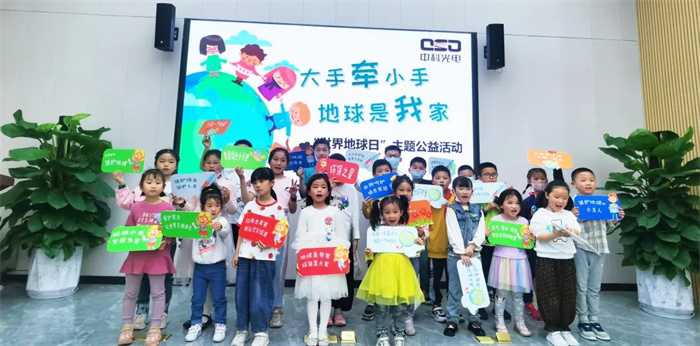 Evento del Día de la Tierra 2022 en Zhongke Óptica-electrónica